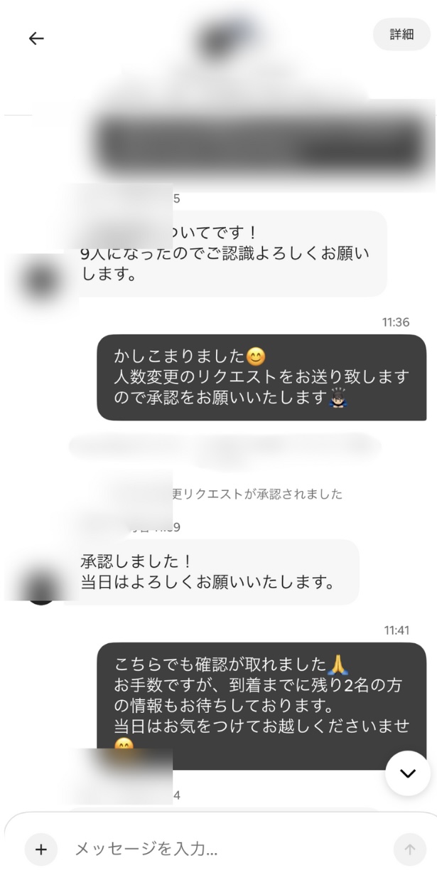 メッセージ対応の実例1